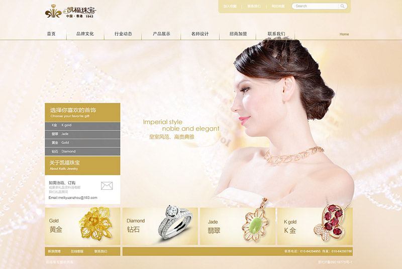 珠宝网站设计